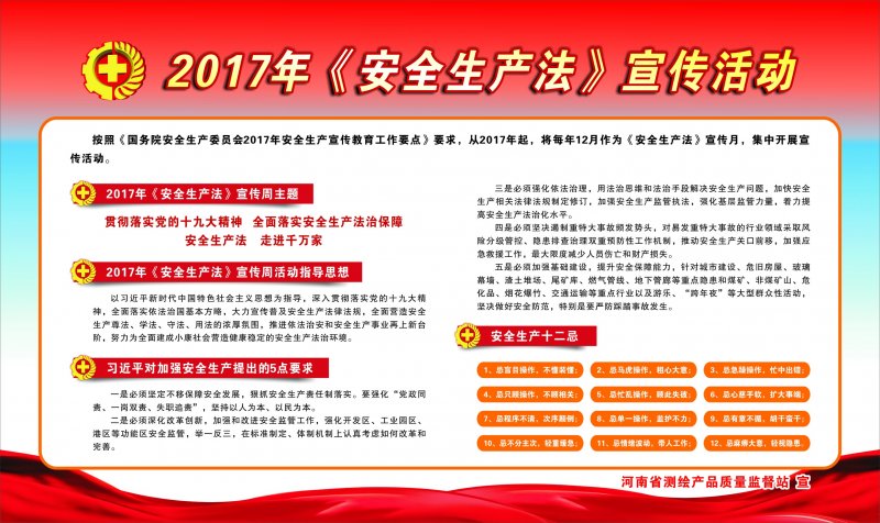 河南省測繪產品質量監督站2017年《安全生產法》宣傳活動